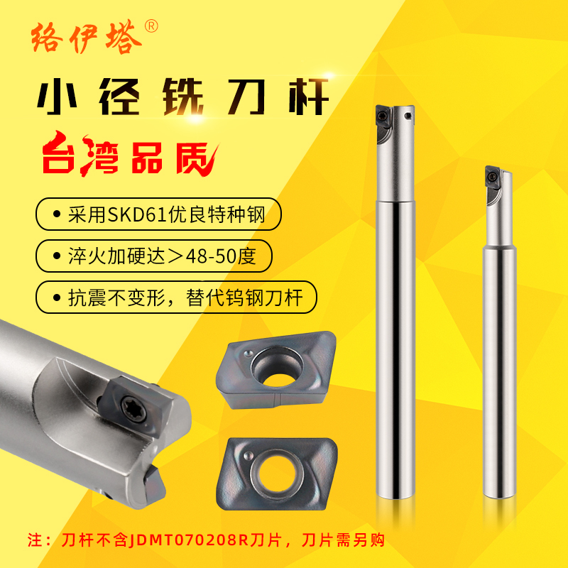 络伊塔JDMT070208快进给铣刀片R0.8CNC小径抗震ESE刀杆C081012ASM