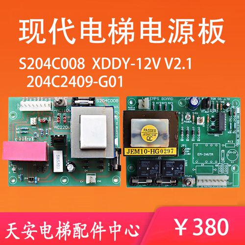 现代电梯轿顶电源板EM-INVTR 204C2409-G01 和 XDDY-12V S204C008