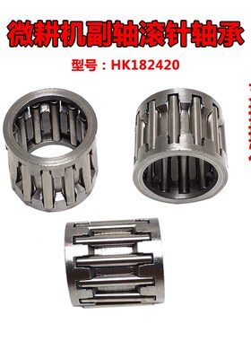 风冷柴油机 微耕机配件 105型 135型 滚针轴承 HK182420 副轴轴承