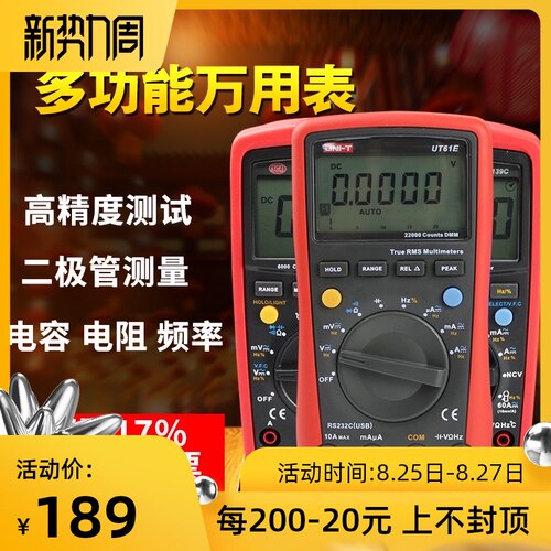 优利德万用表数字四位半高精度多功能全自动智能防烧万能表UT61E
