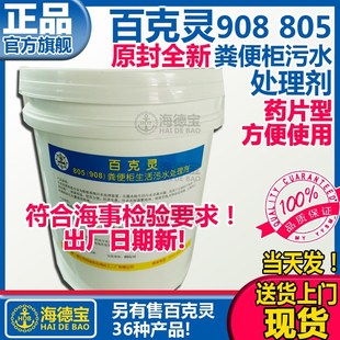 908型 船用 粪便柜污水处理剂 船舶消毒片805 杀菌除垢漂白百克灵