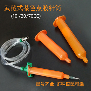 仿武藏茶色胶筒 日式橘色点胶针筒气动点胶管仿MUSASHI PSY-30FU-