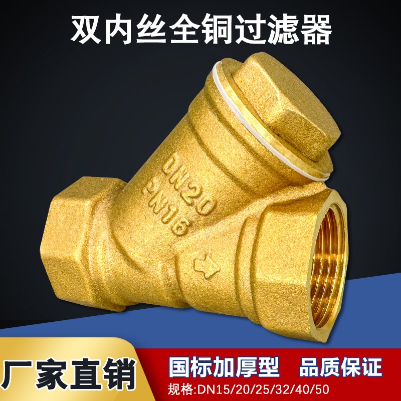 Y型过滤器全铜加厚增压水泵中央空调暖气管道过滤网阀门4分6分1寸