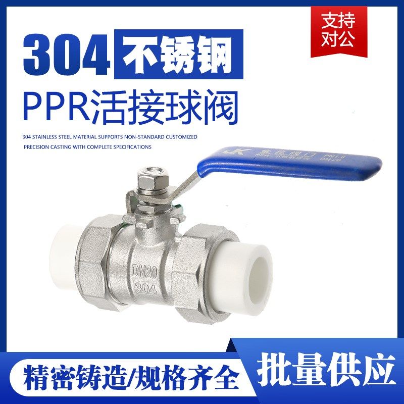 PPR双活接球阀PPR冷热水管20 25 32 40 50 63双边由令不锈钢球阀,机械设备,矿山专用设备,淘宝优惠券,粉丝福利购,淘宝优惠卷