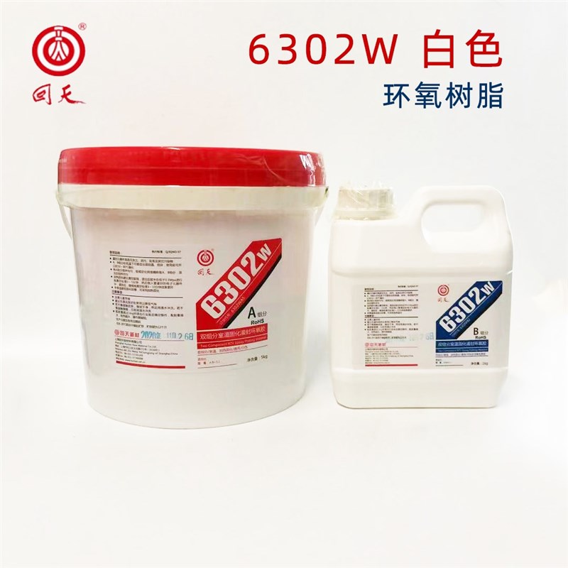 正品上海回天HT6302通用双组份环氧树脂灌封胶5比1黑色白色6千克