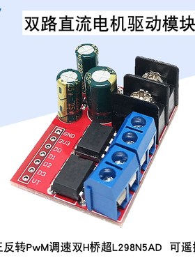5A双路直流电机驱动模块 可遥控 正反转PWM调速双H桥 超L298N 5AD