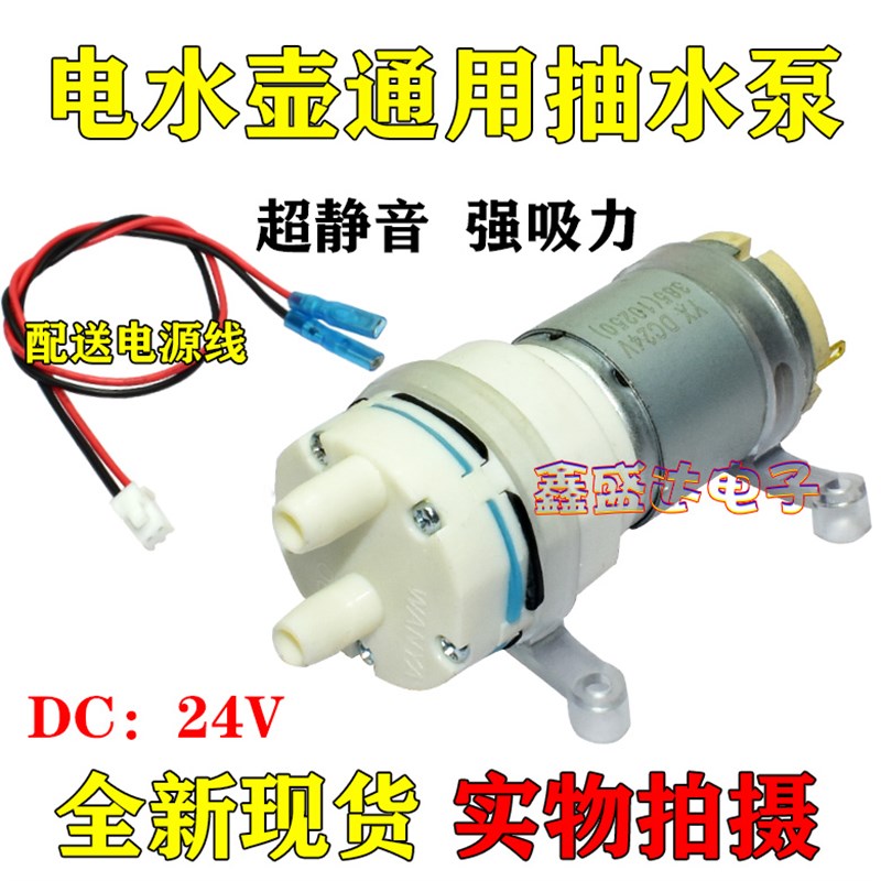 饮水机直流DC24V抽水泵385电动自吸泵微型鱼缸吸水隔膜泵