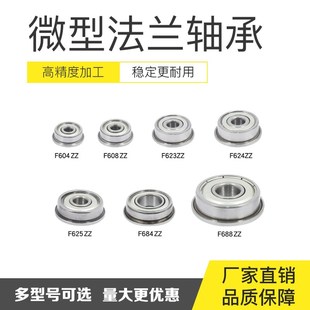 F624 F604 F625 F688 F608ZZ F26 3D打印机配件法兰轴承挡边F623