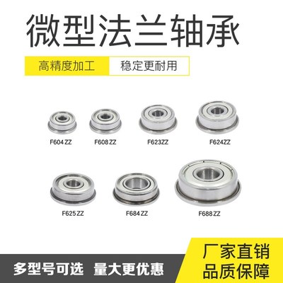 3D打印机配件法兰轴承挡边F623 F624 F625 F26 F688 F604 F608ZZ