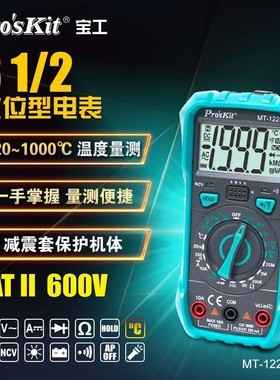 台湾宝工万用表 MT-1225-C多功能防烧 数字万用表电工万能表3-1/2