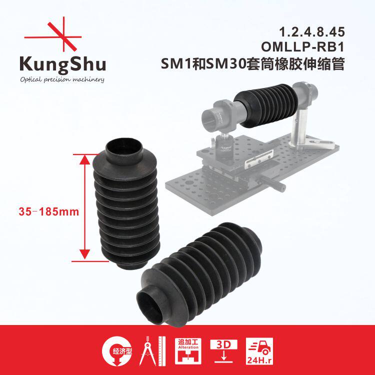 工术(KungShu)OMLLP-RB1橡胶伸缩波纹管SM1