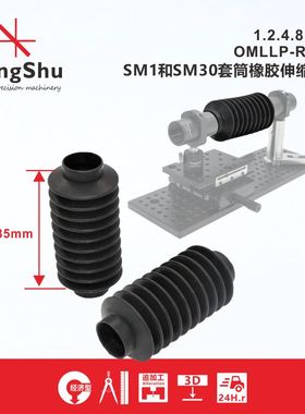 工术(KungShu)OMLLP-RB1橡胶伸缩波纹管SM1