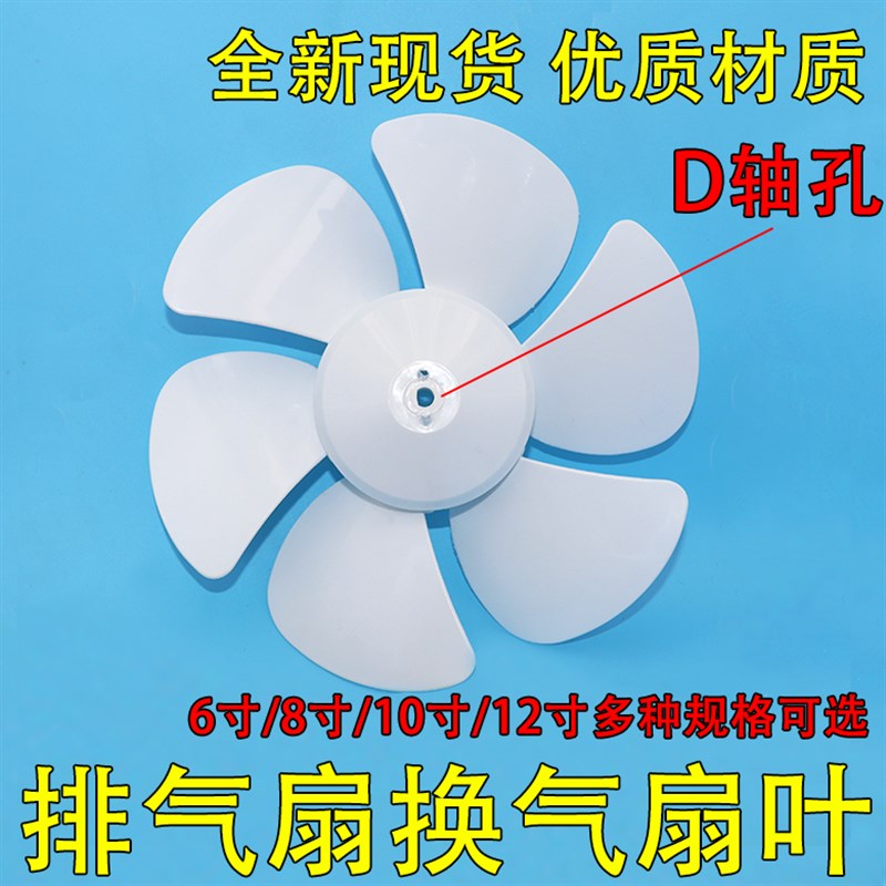 排气扇扇叶风叶6寸8寸10寸12寸抽风机厨房D孔盖子换气排风扇叶片