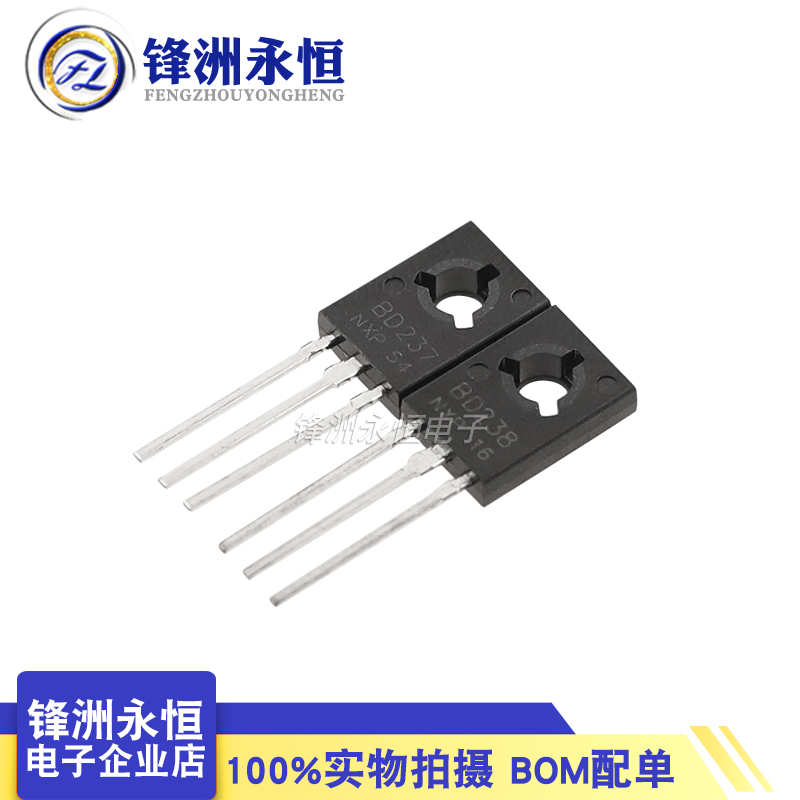 BD237 BD238 全新 TO-126 2A/80V NPN/PNP功率三极管/晶体管