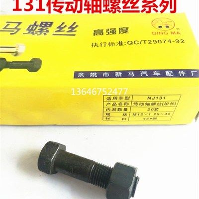 NJ131高强度长短传动轴螺丝 塑料自锁帽防脱螺丝