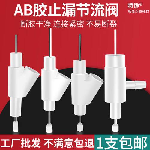 点胶阀 节流阀 Y型阀 T型阀 乐泰阀 三轴止胶阀 AB胶断胶阀截胶阀