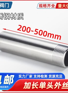 304不锈钢加长单头丝250300400500管外丝水暖焊接螺纹接头延长管