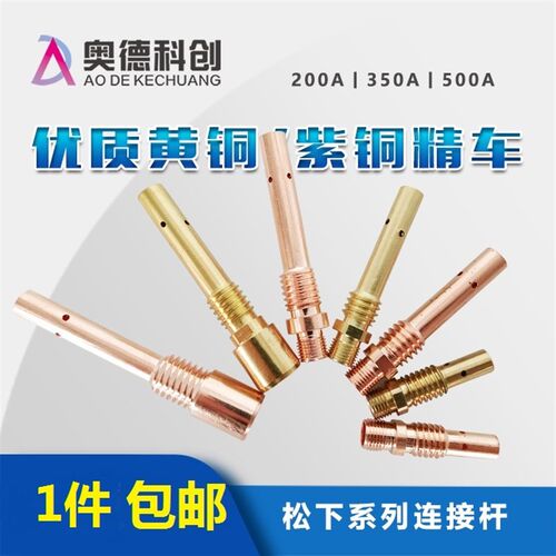 气保焊枪连接杆200A350A500A连接杆导电嘴座内丝外丝优质铜配件