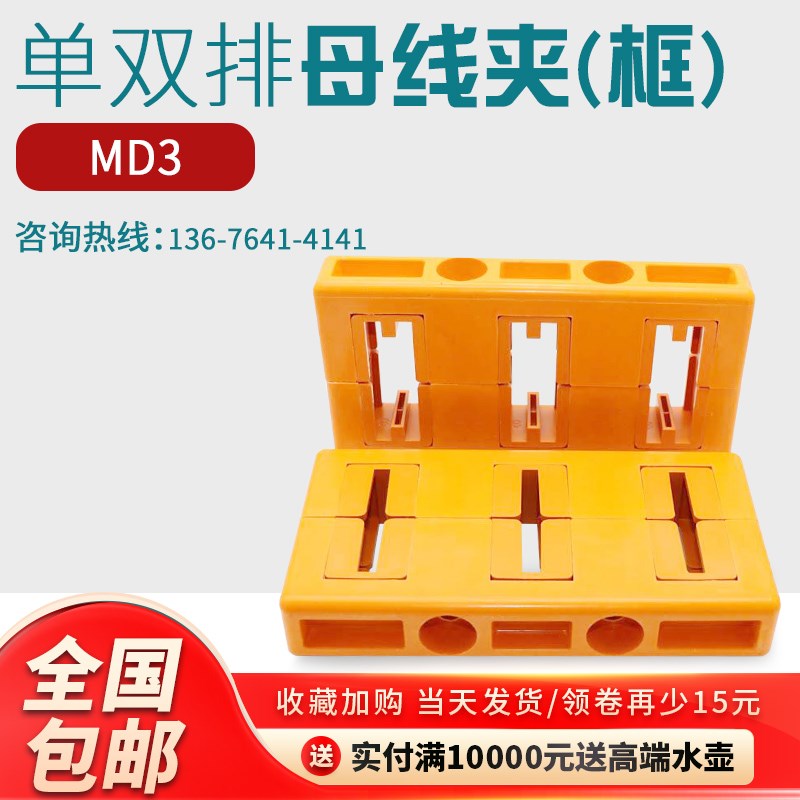 MD80*10母线框三相相距80-100PMJ1-PMJ2-3柜用母线夹铜排母线夹