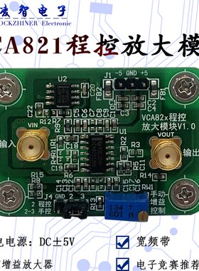 VCA821程控放大器模块 VCA VGA 0dB~40dB线性增益可手动/自动调节