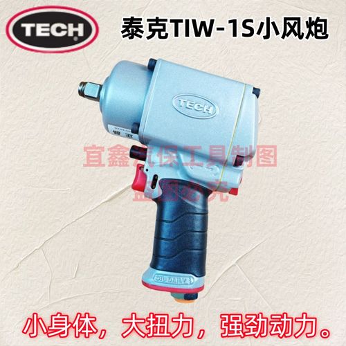 TECH泰克TIW1S小风炮1/2寸双锤打击块气动扳手配件大扭力轮胎汽修