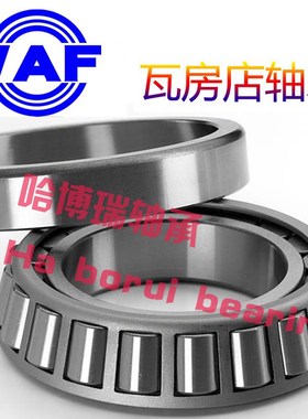 WAF瓦房店圆锥滚子轴承  32013X 32014X 32015X 32016X 32017