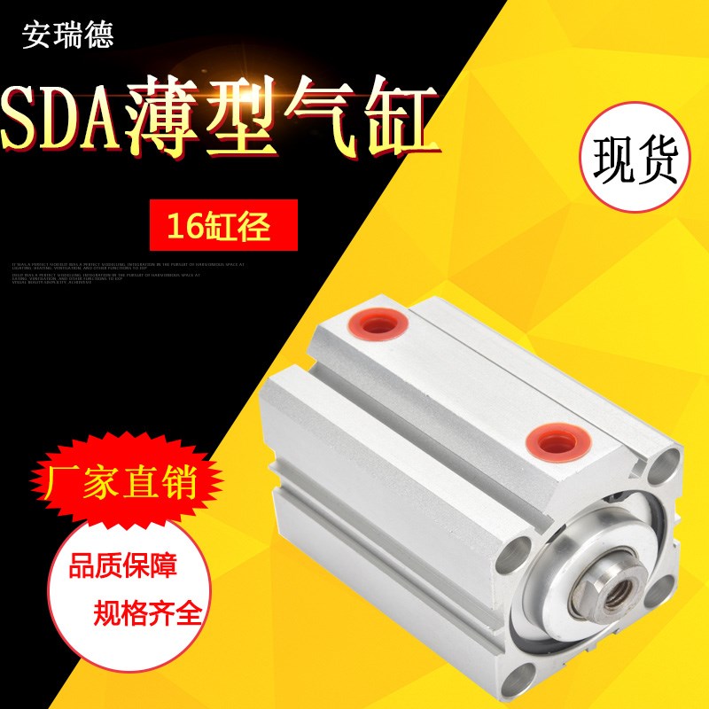 薄型小气缸SDA12/16缸径5 10 15 20 25 30 35 40 45 50-100