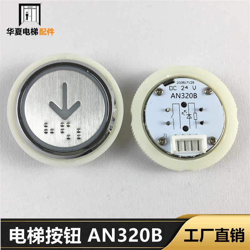 惠州电梯按钮TYPE:AN320B电梯按钮 盲文按钮 红光 蓝光按钮