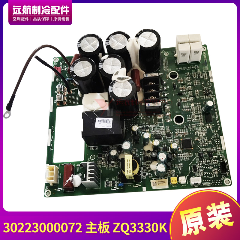 适用格力空调配件GMV多联机模块控制板 30223000072 主板 ZQ3330K