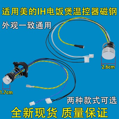适用美的IH电饭煲温控器MBFS4088/FZ4082/FZ5087FS4089锅底传感器
