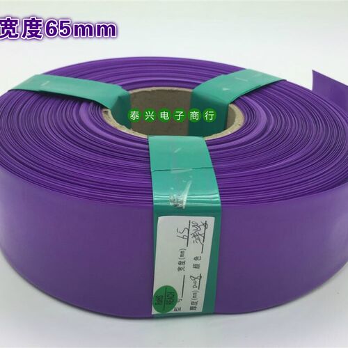 65mm宽紫色PVC热缩膜锂电池套/5号AA电池组/16850(3节)并联