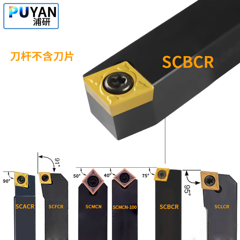 螺钉式数控75度S型外圆刀杆SCBCR/SCBCL/1616/2020/2525/M11/CCMT