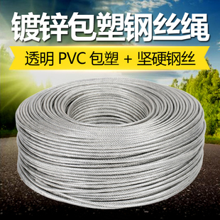 透明镀锌包塑钢丝绳晾衣葡萄架百香果带皮包胶软拉线34568 10mm粗