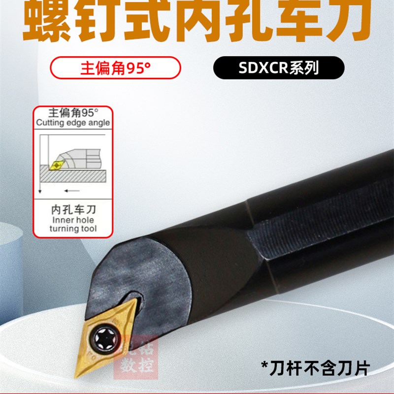 数控刀杆 内孔车刀镗孔刀95度S12M14N16Q-SDXCR07/11菱形内孔刀