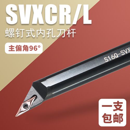 数控尖刀内孔刀杆镗刀刀杆主偏角96度S12M/S16Q/S220R-SVXCR11/16