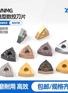 数控桃形外圆车刀片车刀粒WNMG080404WNGG080402WNMA080408调质钢