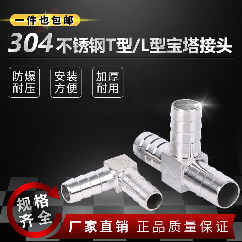 304不锈钢三通宝塔接头T型L型水管皮管软管接头配件1分2分4分1寸,包装,包装胶带,淘宝优惠券,粉丝福利购,淘宝优惠卷
