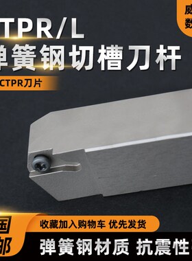 走心机外圆切槽切断刀杆弹簧钢白色CTPR车刀刀排机架车刀刀具