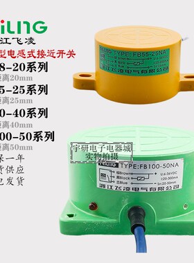 飞凌沪工接近开关FB55-25 80-40 NA PA LA KA KB金属电感式传感器