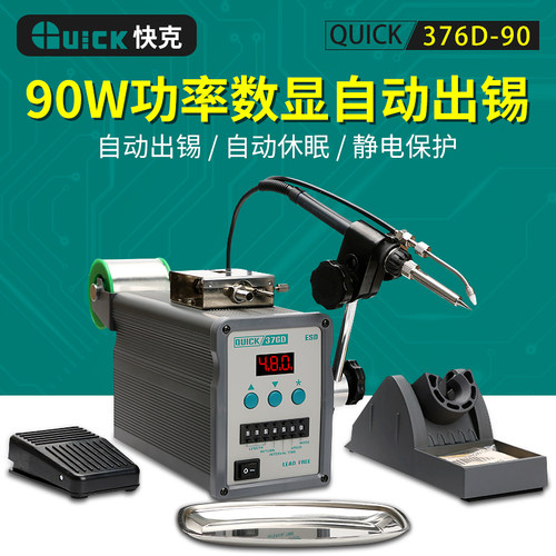 快克出锡高频焊台376D150W脚踏送出锡机全自动数显烙铁功率90W