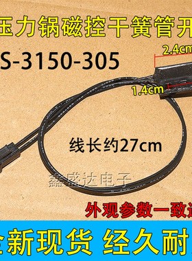 适用美的多电压力锅配件干簧管CPS-3150-305上盖感应开关磁控开关