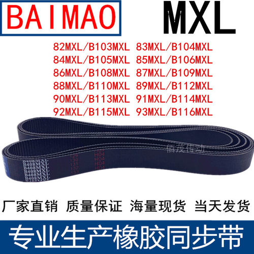 B103MXLB104MXLB105MXLB106MXLB10LB109MXL110 B111 112MXL同步带