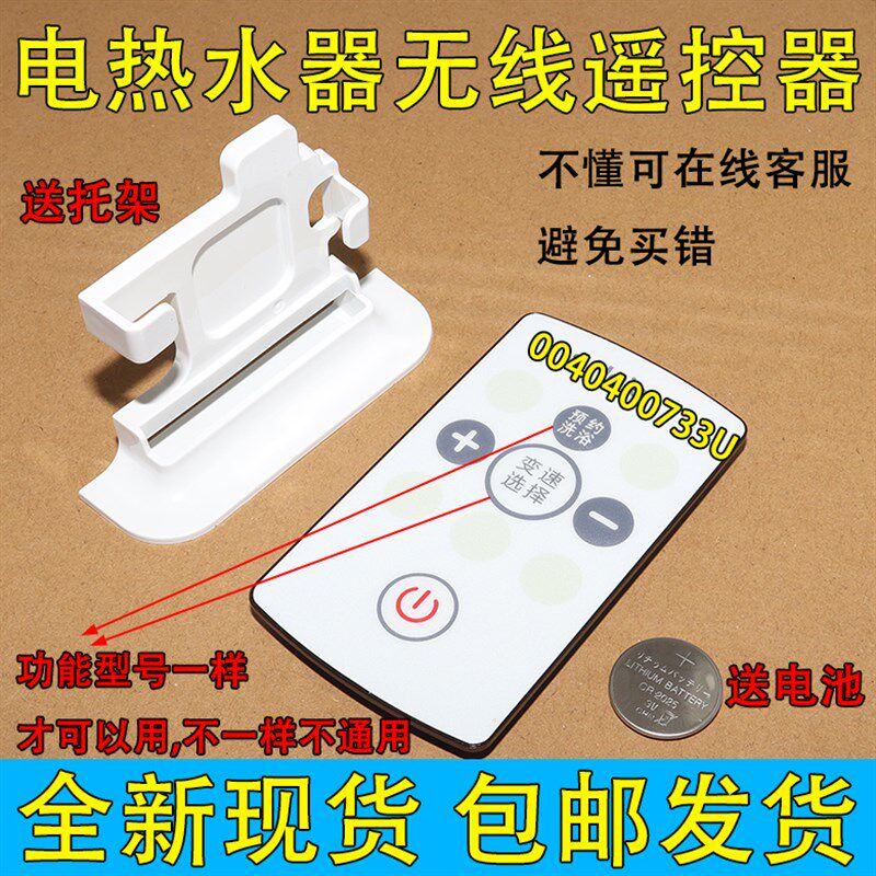 适用于海尔统帅热水器无线遥控器控制器0040400733U全新遥控板