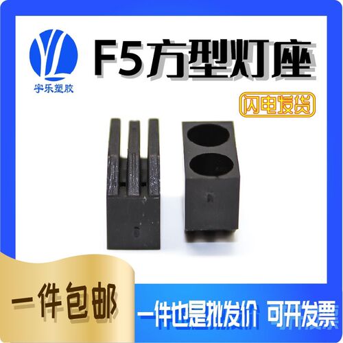 【5F1A】【5F2A】方形座LED灯座灯套 5MM LED90度斜方型座 1000个