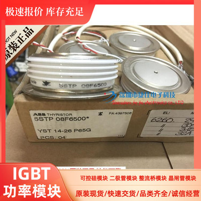晶闸管5STP08F6500 5STP08G6200 5STP09D1401 5STP07D1600现货