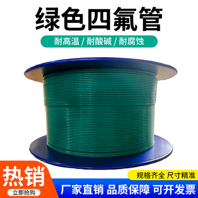 整卷绿色四氟管铁氟龙管ptfe聚四氟乙烯管特氟龙FEP管PFA管F46管