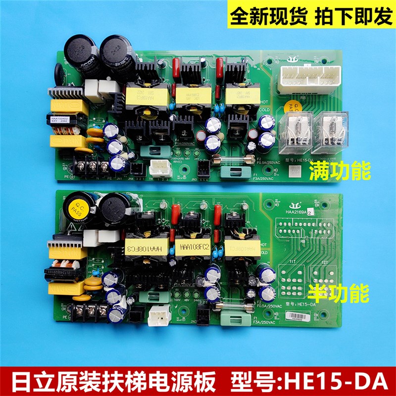 全新原装日立扶梯停电平层电源板HE15-DA应急平层充电板HAA2169A