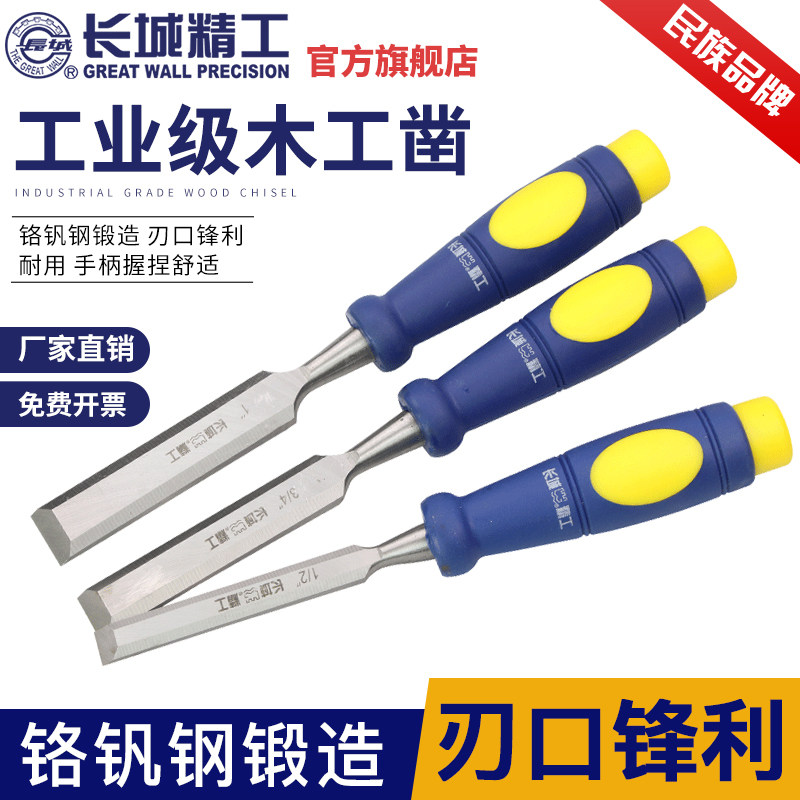 长城精工木工凿子套装木工凿扁铲特钢手工琢子平凿雕刻刀木工工具 - 实物图