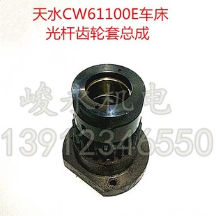 车床配件 机床配件 天水星火机床 CW61100E CW61100A 光杆齿轮套