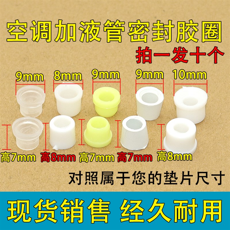 空调冷媒加液管加氟管压力表密封圈R22软垫片硬胶垫R410A制冷配件